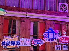 -蚝堡海鲜·威海菜·海肠捞饭·烧烤·亚洲吃蚝公司(幸福门店)