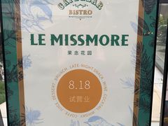 -LE MISSMORE餐酒吧(茉念西里店)