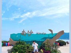 -朱家尖南沙景点