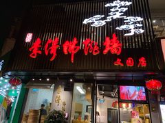 门面-李清佛跳墙|福建省十大名厨之首(后江埭店)