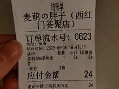 -麦萌の胖子(西红门荟聚店)