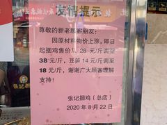 -张记捆鸡(总店)