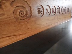餐具摆设-很久以前羊肉串(中山公园店)