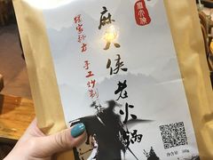 -麻大侠老火锅(巴国城店)
