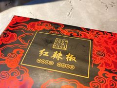 -红辣椒·川菜·火锅(张杨路店)