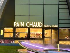 -PAIN CHAUD 百丘(尚嘉中心店)