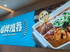 -半天妖烤鱼(诺德广场店)