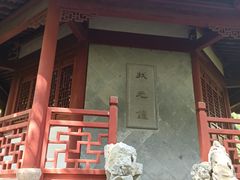 -汇龙潭