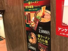 -一兰拉面(梅田阪急东通店)