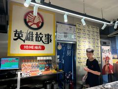 -英雄故事地摊烤肉(马驹桥店)