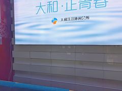 -大和洗浴休闲会所