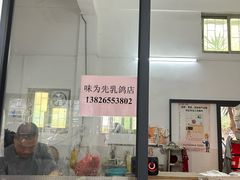 -味为先光明乳鸽(光明总店)