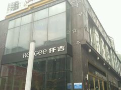 门面-仟吉·ART FARM主题店(菱角湖万达店)