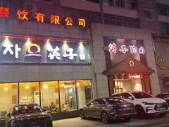 -英子补身汤(海兰路店)