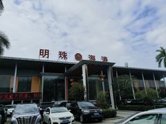 -明珠海港大酒店