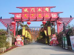 -龙门水都景区