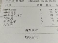 账单-福海居烤鸭店(鸟巢店)