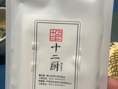 -十二厨·土菜雅院