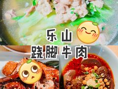 -全牛匠·乐山跷脚牛肉(新中关店)