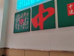 -塔斯汀中国汉堡(老师院店)