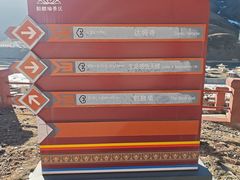 -比如骷髅墙景区