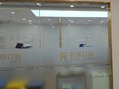 -启辰口腔(南坪店)