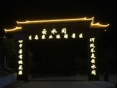 -军山湖云水间生态农业旅游景区