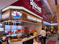 -邵汇大虾火锅(鲁迅路店)