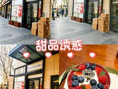 -姆们M Sweetie Cake(三里屯店)