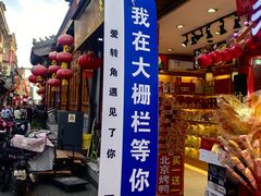 -北京前门大栅栏