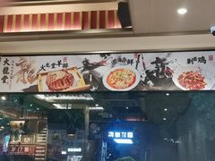 -火龙堂·风味民间菜(文一路店)