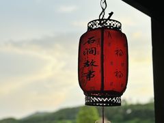 -石涧故事·私房菜(紫云路店)