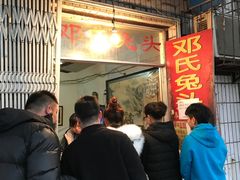 -邓氏兔头