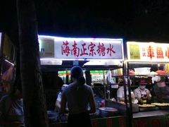 -海南大学南门小吃一条街