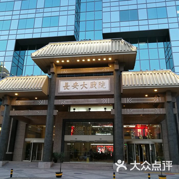 长安大戏院