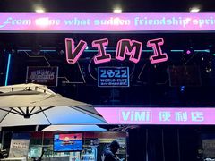 -vimi便利店酒吧