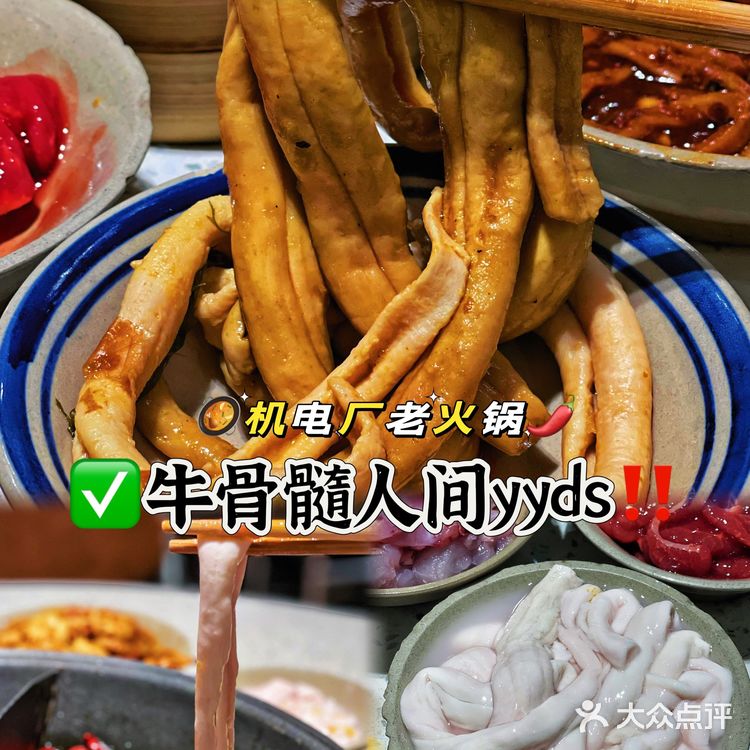 【北京探店】🥘这家牛骨髓真的想点两份‼️配重庆火锅yyds✅