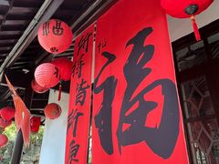 -绮园景区