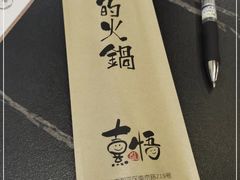 -熹悟海鲜火锅·广式打边炉