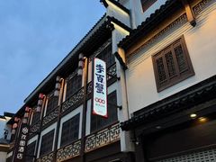 -李百蟹·江南蟹黄面·河景餐厅(夫子庙总店)