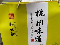 -知味观(湖滨总店)