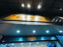 -芝麻糊世家(西华店)