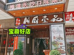 -湘厨壹品(芙蓉广场店)