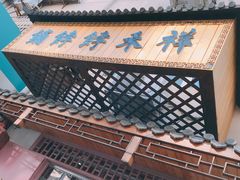 -祥禾饽饽铺·中式糕点(天津河东美福园店)