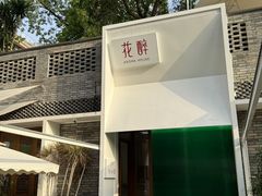 -听香·678茶铺(猛追湾店)