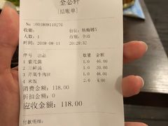 账单-金必轩(青岩店)