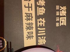 -烤匠麻辣烤鱼(时代广场店)