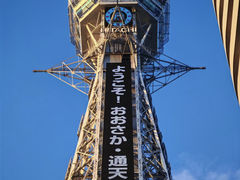-通天阁
