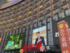 -鸿通城购物中心