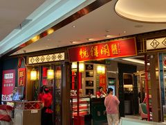 -悦得闲广式茶楼点心(石厦时代广场店)